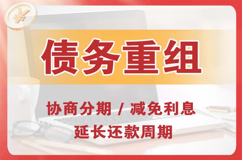 合肥债务重组