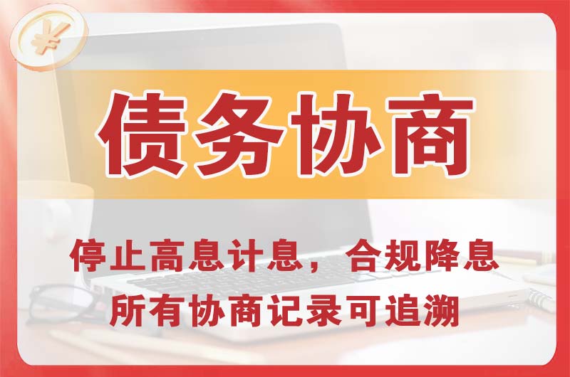 合肥债务协商